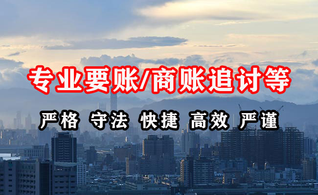 三门收账公司